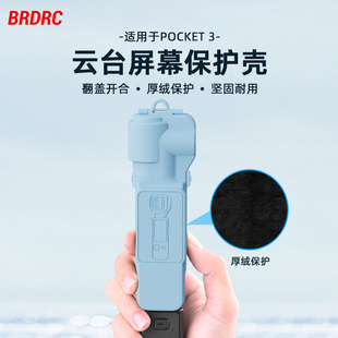 BRDRC适用大疆Pocket3保护壳镜头盖灵眸云台相机屏幕保护罩配件