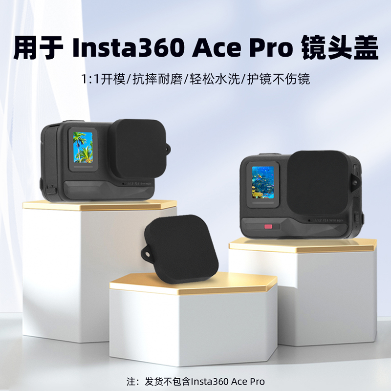 Insta360AcePro镜头盖