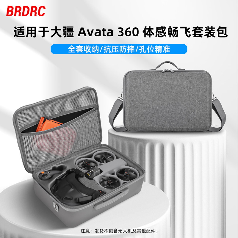 BRDRC适用大疆Avata360收纳包全景无人机畅飞套装包保护盒配件