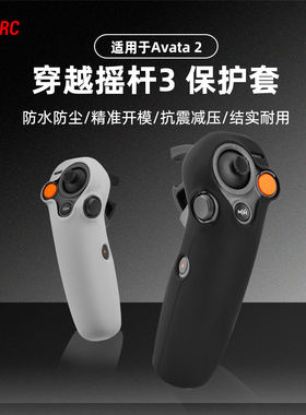 适用大疆Avata2穿越摇杆3保护套阿瓦塔2硅胶套遥控器防护套配件