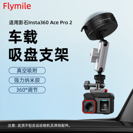 适用影石Insta360AcePro2车载吸盘支架运动相机汽车固定支架配件