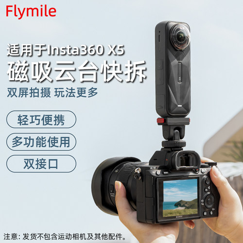 适用Insta360X5云台磁吸快拆