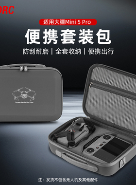 【新品现货】适用大疆Mini5Pro收纳包无人机套装包便携保护盒配件