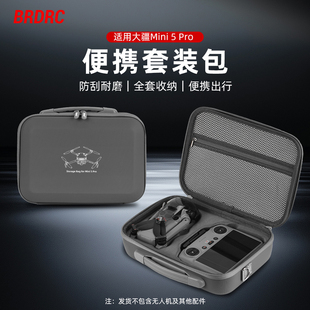 【新品现货】适用大疆Mini5Pro收纳包无人机套装包便携保护盒配件