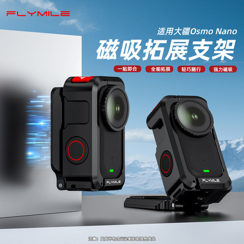 适用大疆Nano磁吸拓展支架
