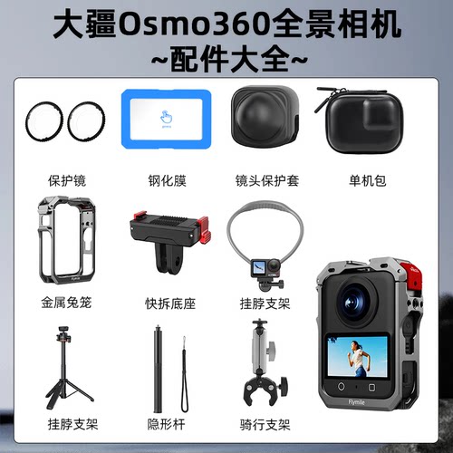 适用大疆Osmo360配件大全
