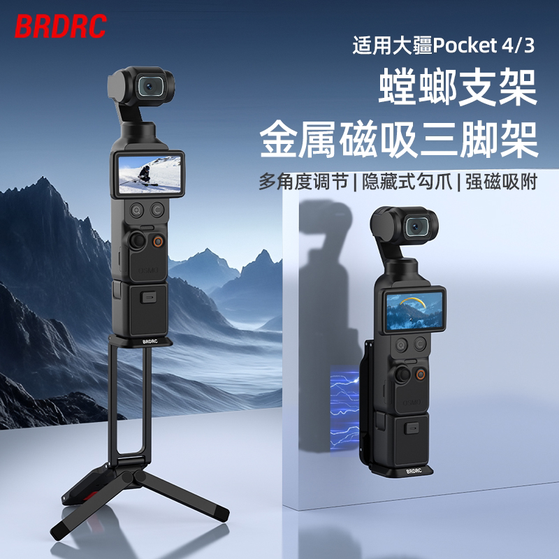 适用大疆Pocket4/3螳螂磁吸支架图片