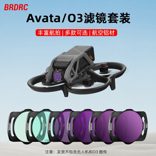 適用大疆AVATA濾鏡O3天空端濾鏡CPL偏振鏡ND減光鏡UV保護鏡頭配件