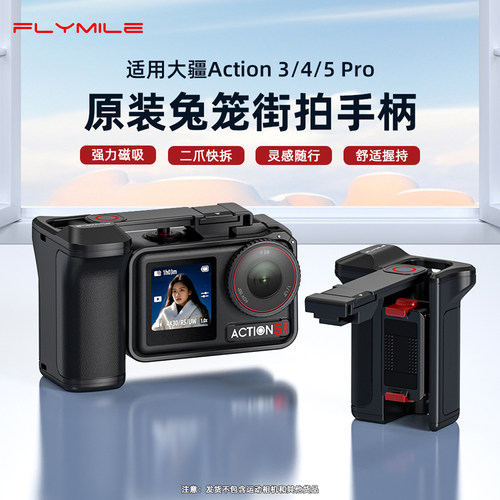 适用大疆Action4/5Pro街拍手柄