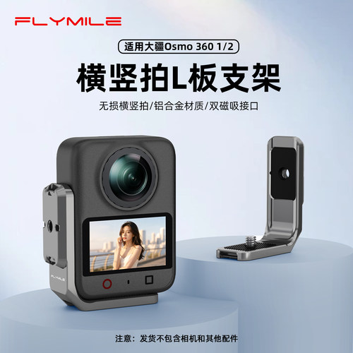 适用大疆Osmo3602代横竖拍支架