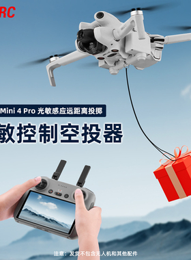 BRDRC适用大疆Mini 4pro无人机空投器抛物挂载远距离投放器配件