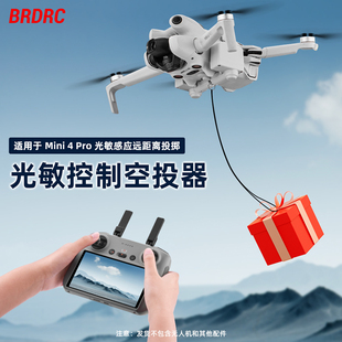 BRDRC适用大疆Mini 4pro无人机空投器抛物挂载远距离投放器配件