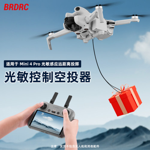 御Mini4pro无人机空投器