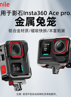 适用影石Insta360AcePro2金属兔笼横竖拍拓展边框保护壳防护配件