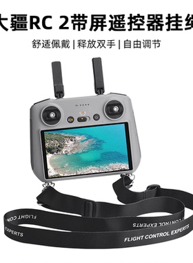 适用大疆Mini5Pro遥控器挂绳RC2带屏遥控器斜挎绳肩带挂带配件