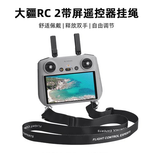 适用大疆Mini5Pro遥控器挂绳