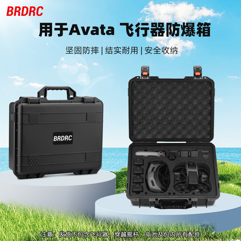 AVATA2收纳包安全防爆箱