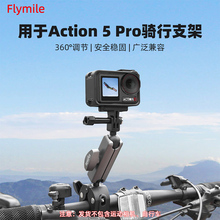 适用大疆Osmo360/Action5Pro骑行支架运动相机摩托自行车把夹配件