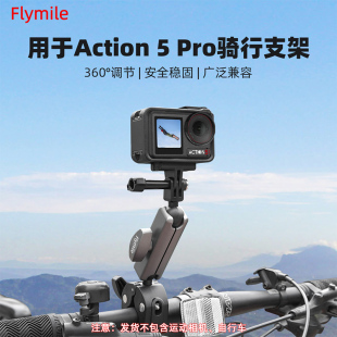 适用大疆Osmo360 Action5Pro骑行支架运动相机摩托自行车把夹配件