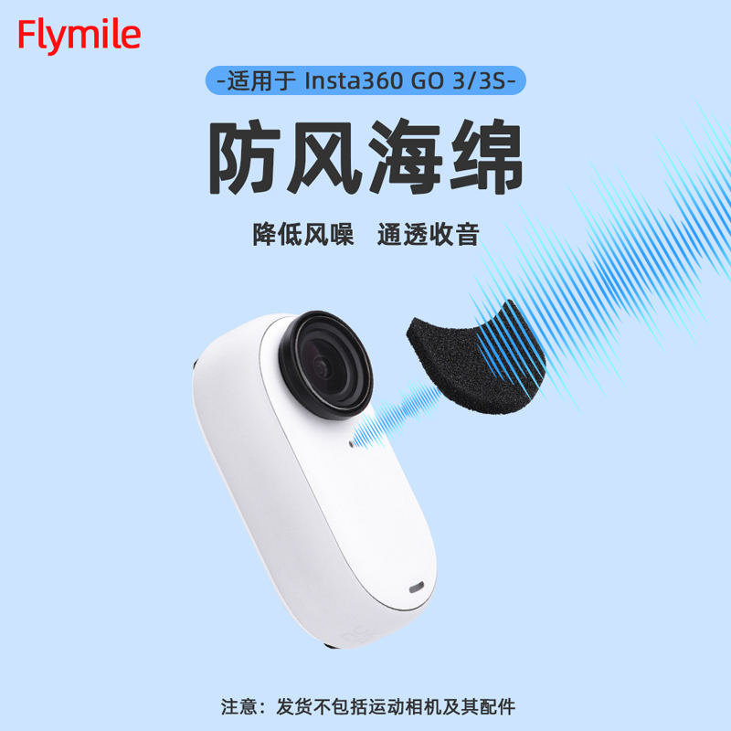 Insta360GO3S降噪防风绵