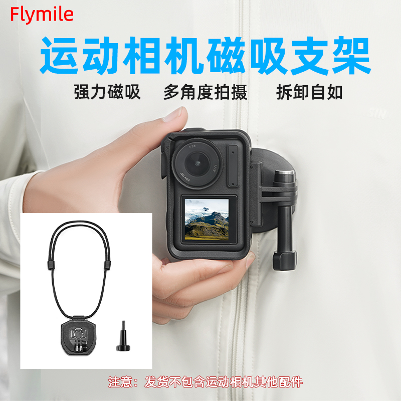 Action3/4运动相机磁吸支架