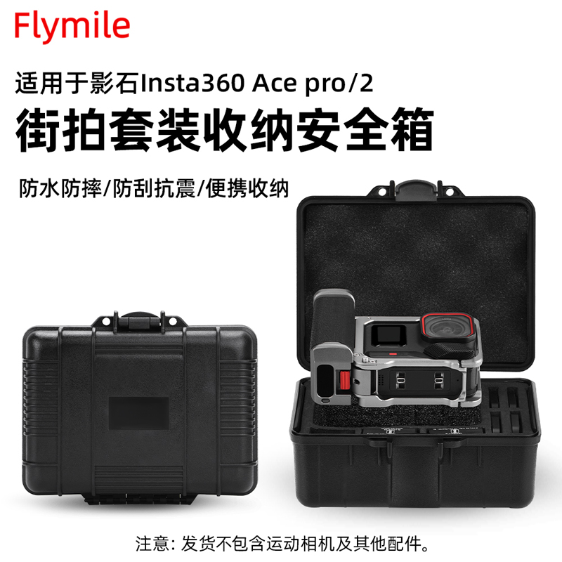 适用360AcePro2街拍套装收纳箱