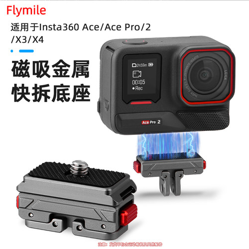 Insta360AcePro2磁吸快拆底座