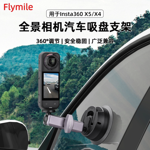 适用Insta360X5/X4汽车支架