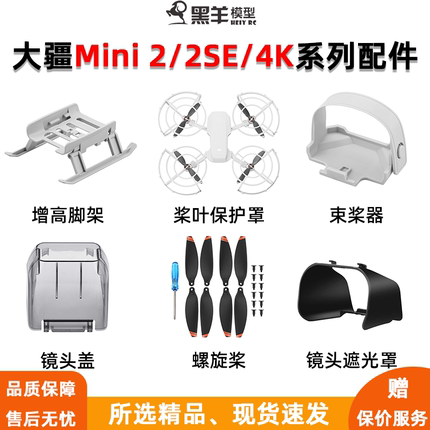 适用大疆Mini 2SE桨叶保护罩御Mini 4K螺旋桨束桨器增高脚架配件