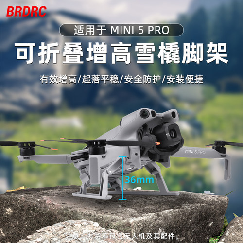适用大疆Mini5Pro增高脚架起落架