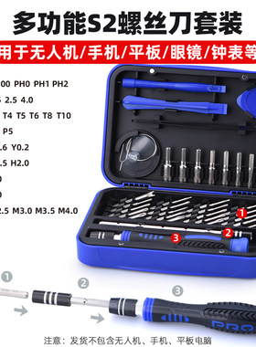 无人机维修螺丝刀拆机工具包