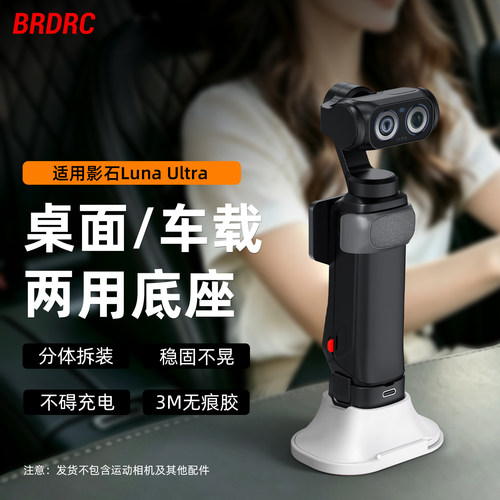 适用影石LunaUltra硅胶底座
