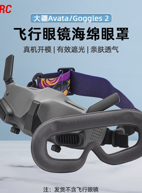 适用大疆AVATA2飞行眼镜面罩Goggles3眼罩透气海绵垫一体版配件
