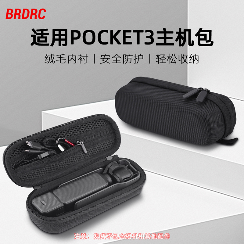 POCKET3收纳包便携保护盒