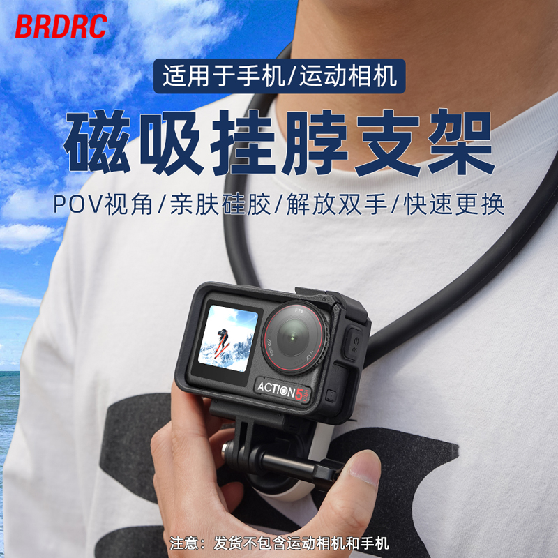 action5Pro挂脖支架磁吸支架