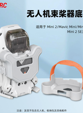 适用于大疆Mini 2SE束桨器御Mini 4K捆桨器螺旋桨收纳固定器配件