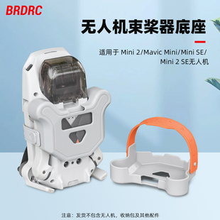 适用于大疆Mini 4K捆桨器螺旋桨收纳固定器配件 2SE束桨器御Mini