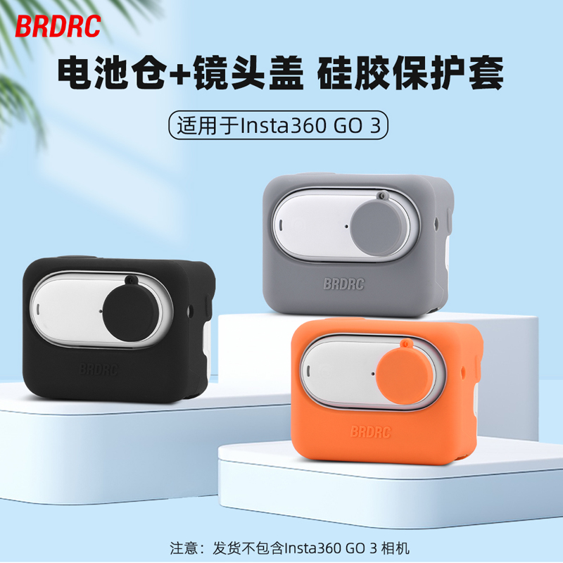 影石Insta360GO3机身硅胶套