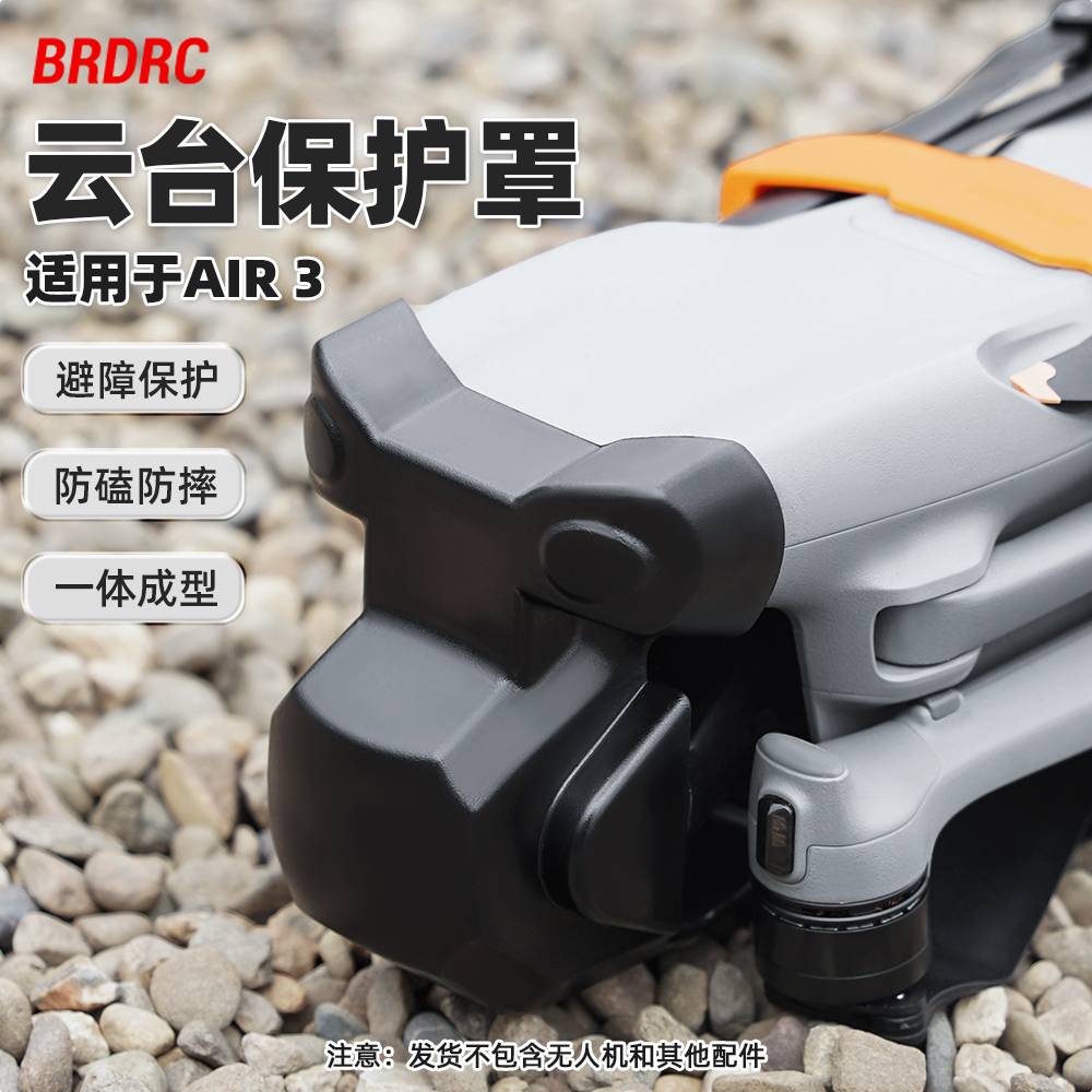 御Air3云台保护罩镜头盖