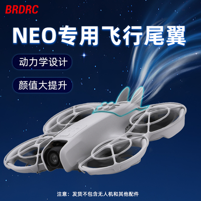 NEO减压防撞固定支架尾翼
