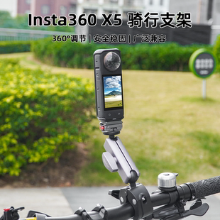适用Insta360 X5/X4骑行支架全景运动相机摩托车单车夹车把夹配件