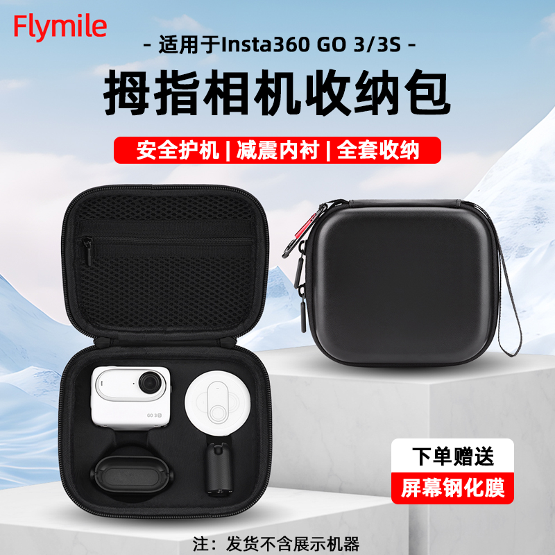 影石Insta360GO3S收纳包保护盒