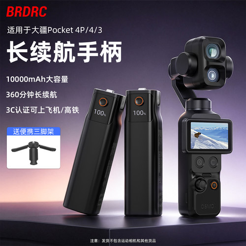 适用大疆Pocket4P充电续航手柄