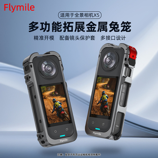 适用影石Insta360X5金属兔笼保护边框全景运动相机拓展框配件