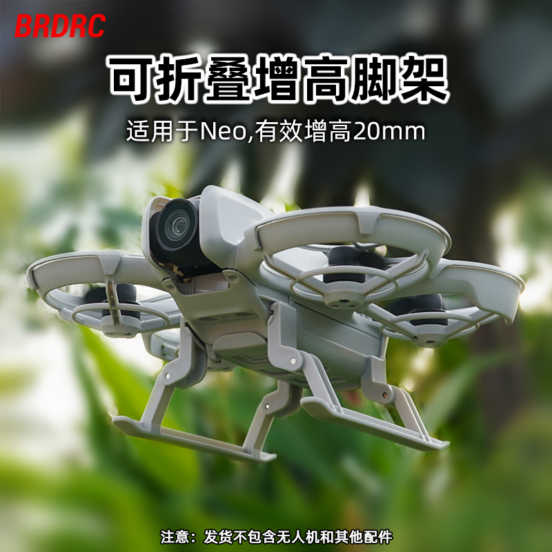 NEO无人机增高脚架起落架