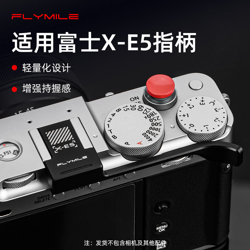Flymile适用富士X-E5金属指柄相机热靴大拇指手柄专用手持配件