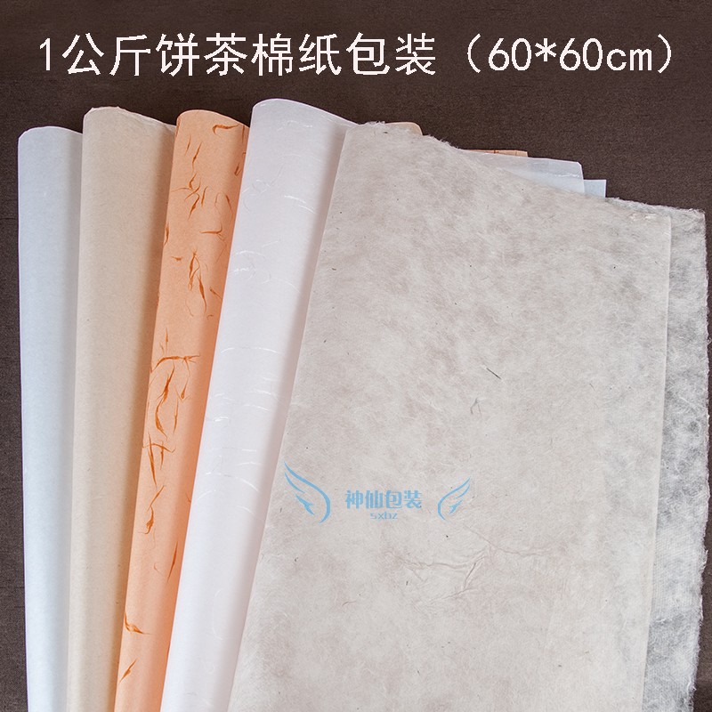 茶饼专用包装棉纸1-3公斤普洱白茶饼1000克空白茶叶纸90cm手工棉