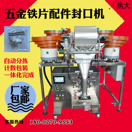 浙江家具配件点数包装机五金螺丝自动包装机塑胶打包机组合装袋机