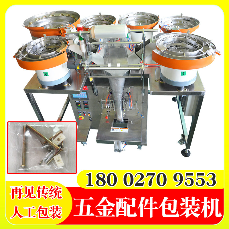 五金打包机全自动螺栓分拣包装机钻尾丝计数包装机多款螺丝分包机