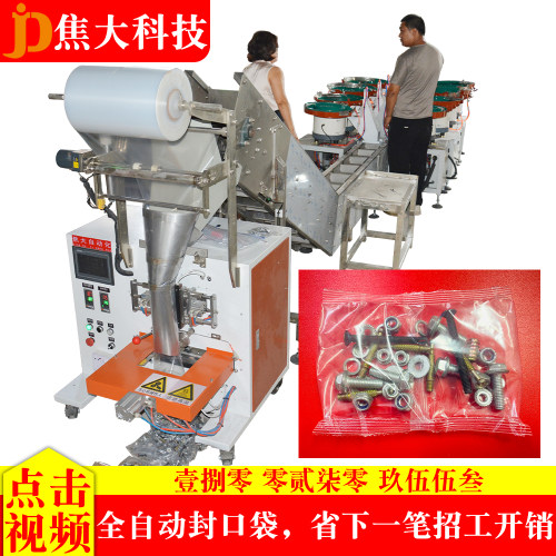 Screwpackagingmachine